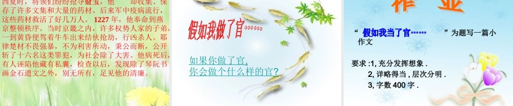 七年级语文下册 第七单元(包拯)课件 语文版 课件