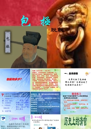 七年级语文下册 第七单元(包拯)课件 语文版 课件