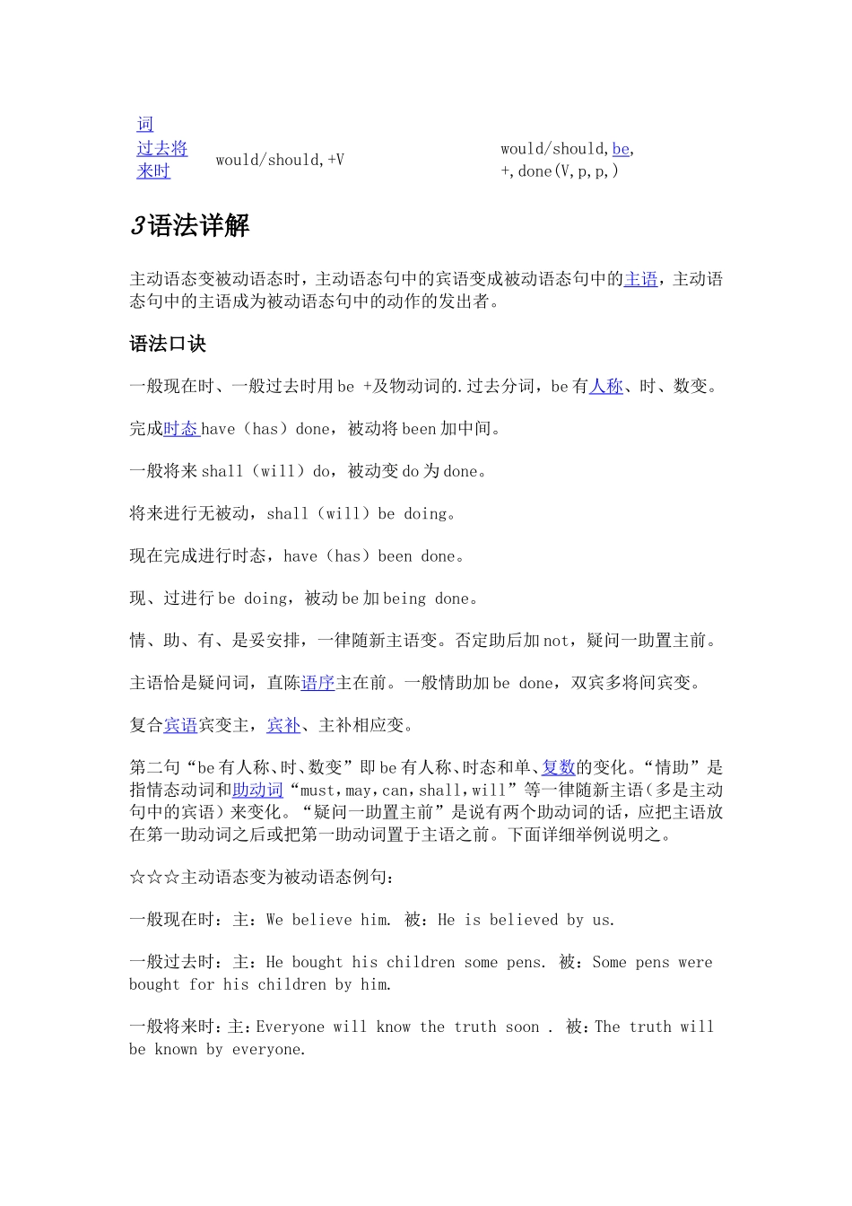 九年级英语被动语态知识点总结_第2页