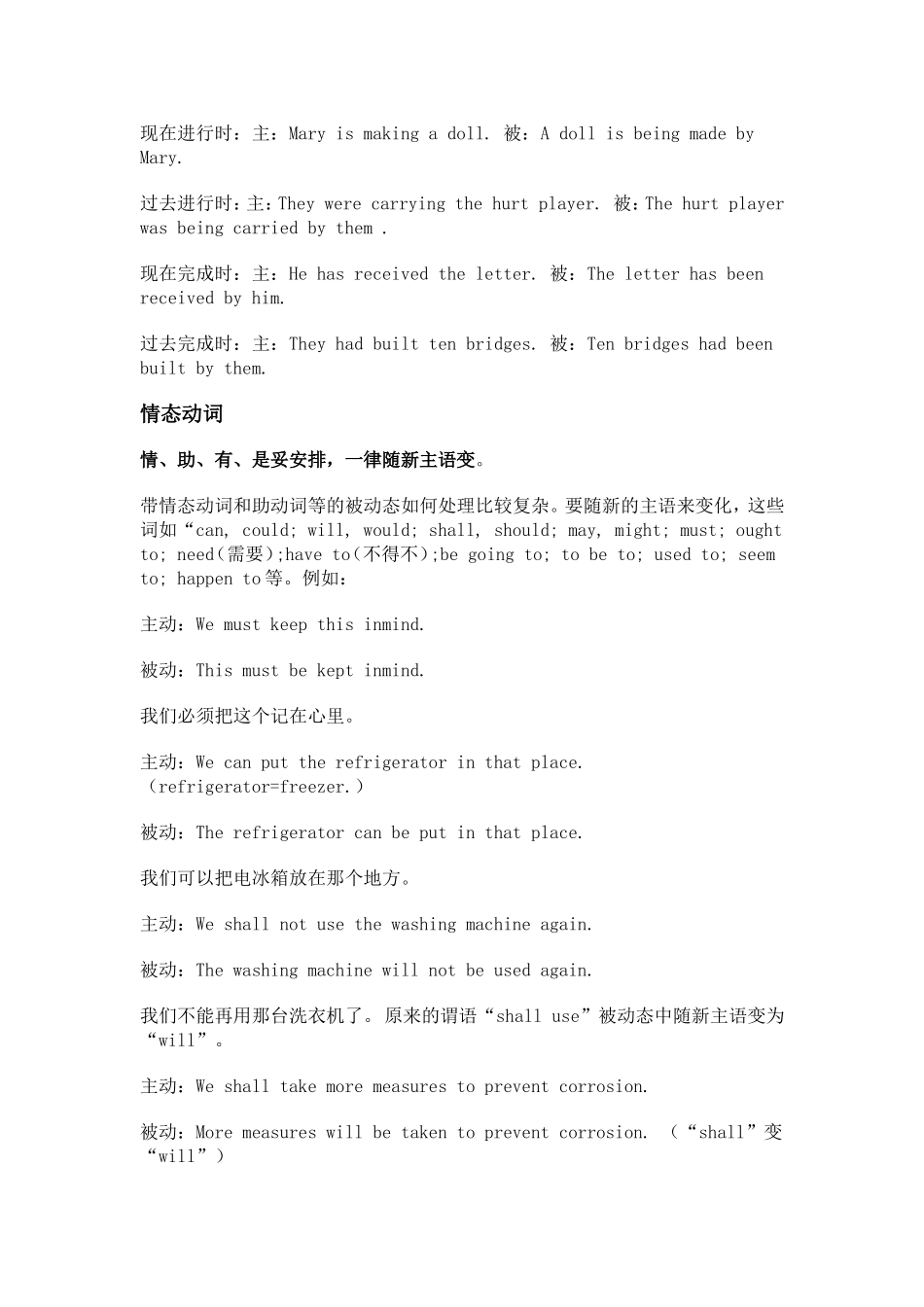 九年级英语被动语态知识点总结_第3页