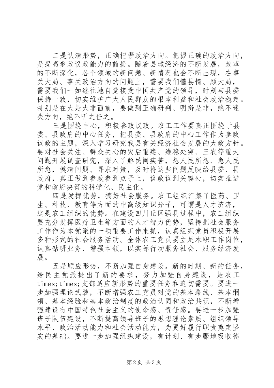 换届大会领导讲话_第2页