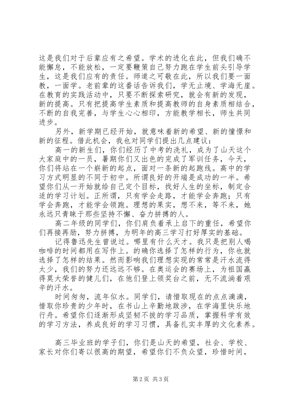 山天中学开学典礼发言稿_第2页