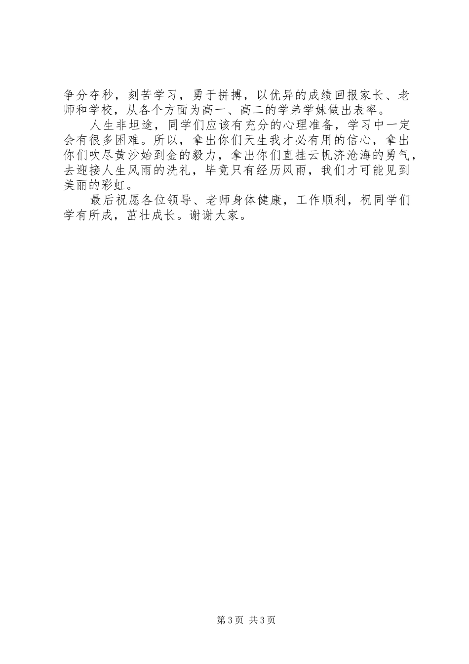 山天中学开学典礼发言稿_第3页