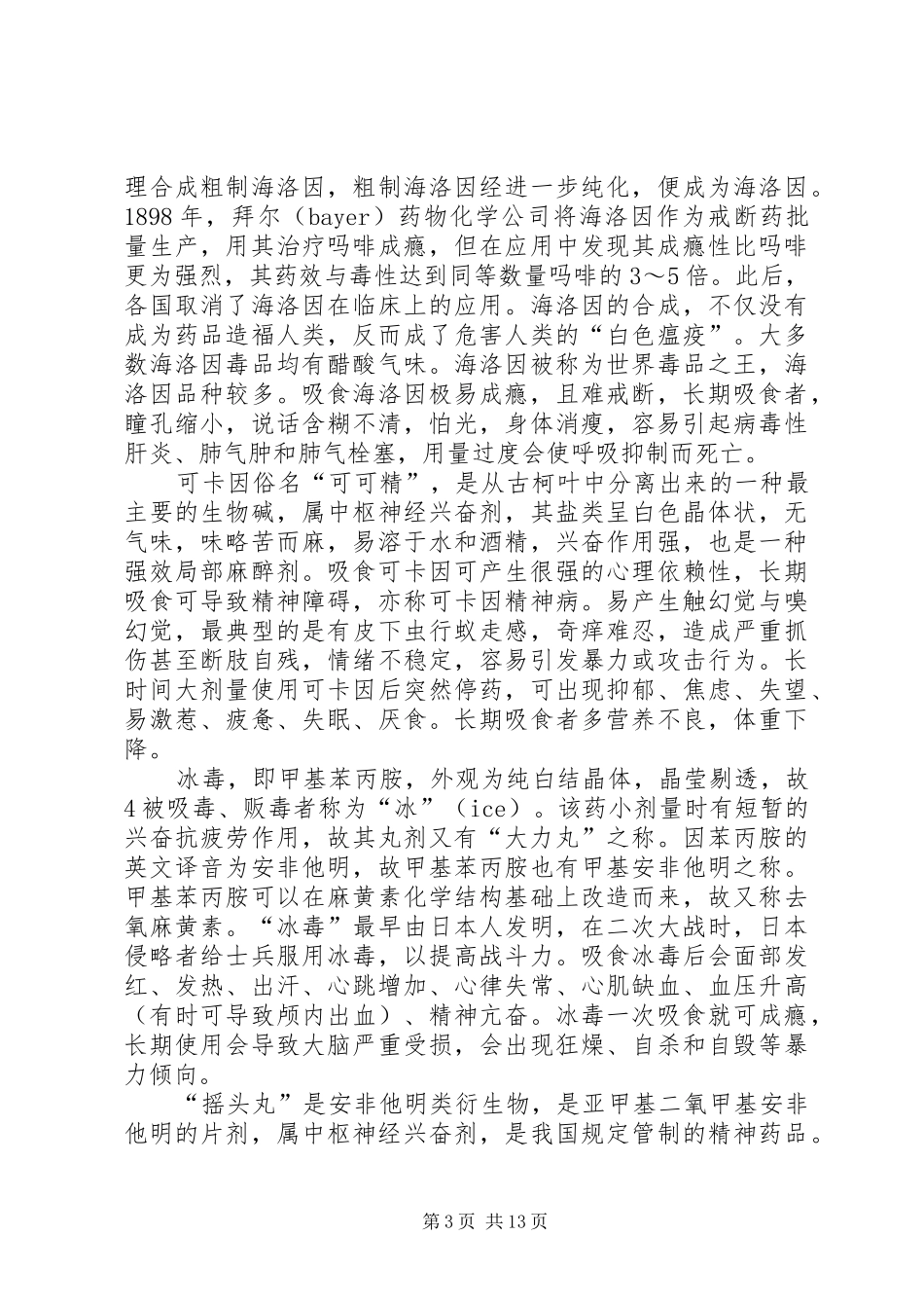 毒品预防教育课讲稿(盛局长)_第3页