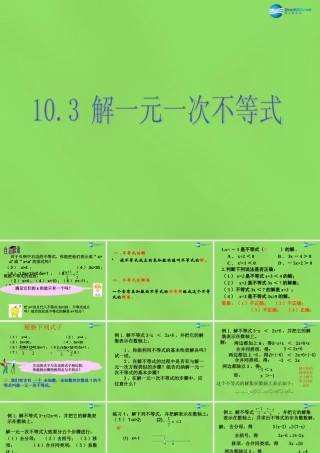 七年级数学下册 第十章 第3节(解一元一次不等式)课件 (新版)冀教版 课件