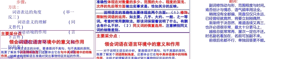 九年级语文中考复习说明文语言的准确性课件(鄂教版) 课件