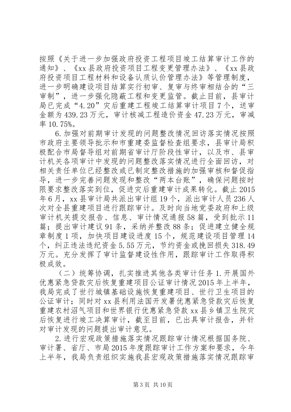 审计局上半年工作总结及下半年工作计划_第3页