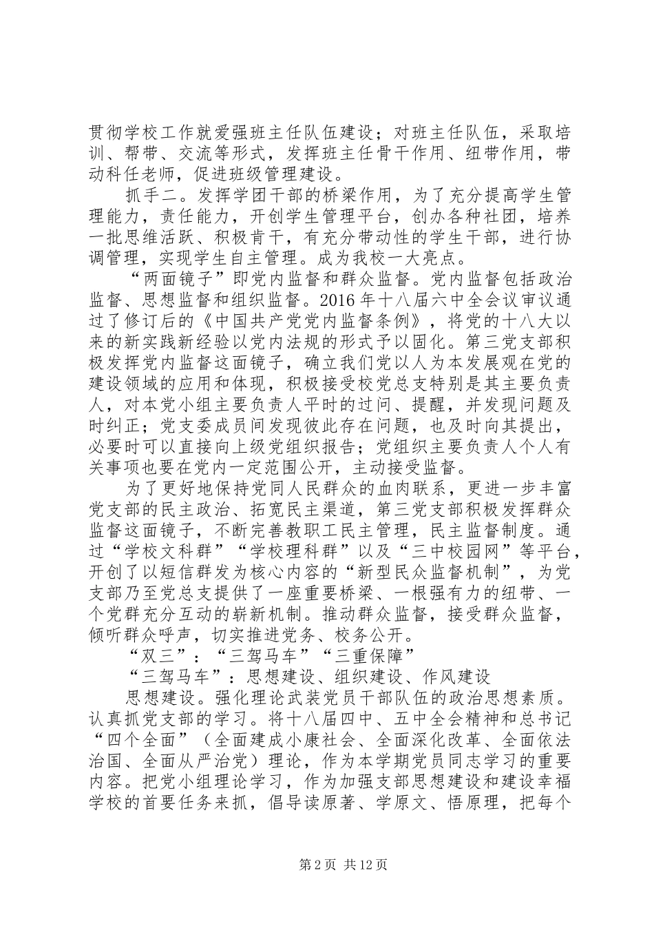 学校第X党支部工作规划_第2页