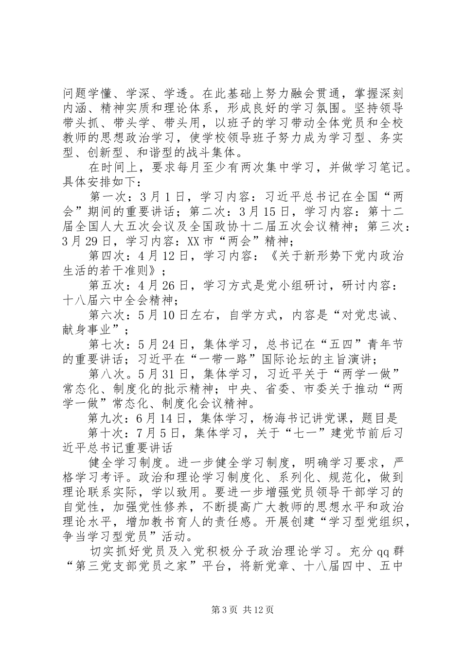 学校第X党支部工作规划_第3页