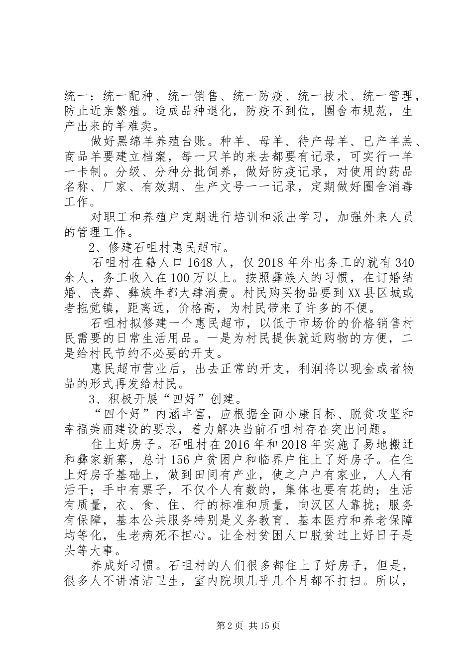 石咀村XX年年度脱贫攻坚工作计划_第2页