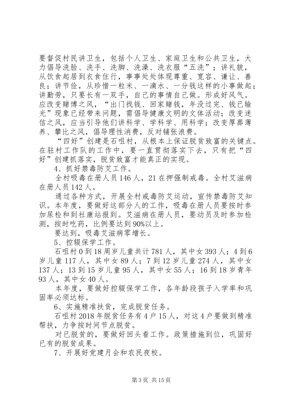 石咀村XX年年度脱贫攻坚工作计划_第3页