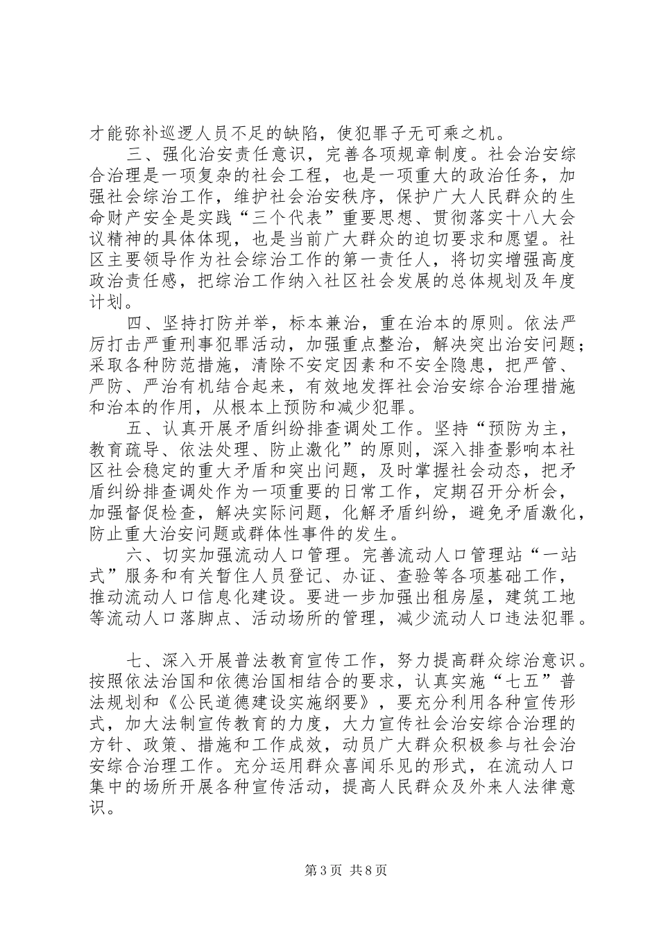 治保会工作计划_第3页