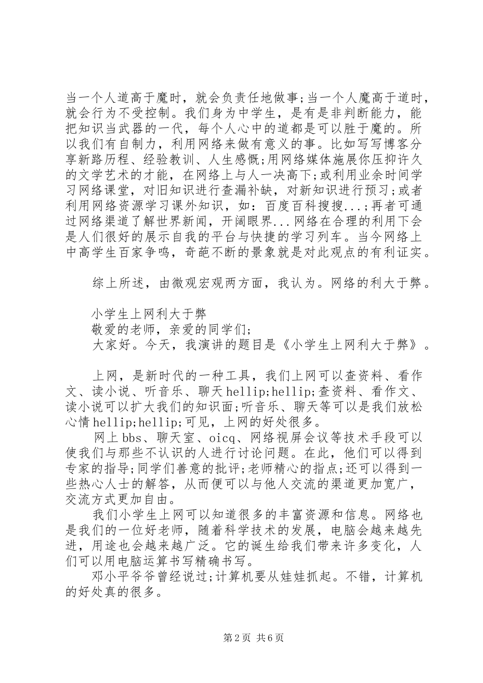 我们的网络时代演讲稿_第2页