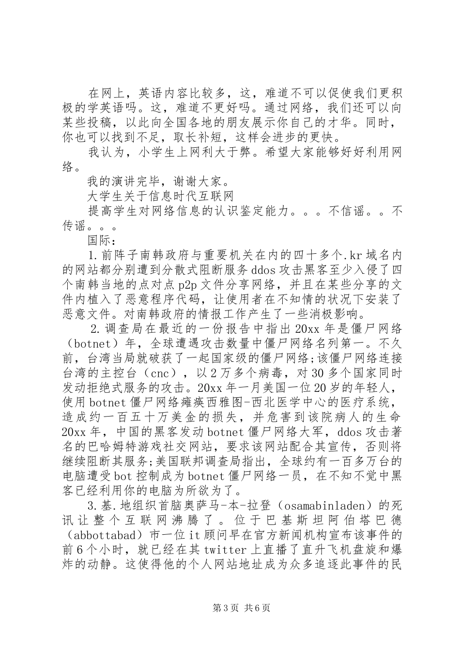 我们的网络时代演讲稿_第3页