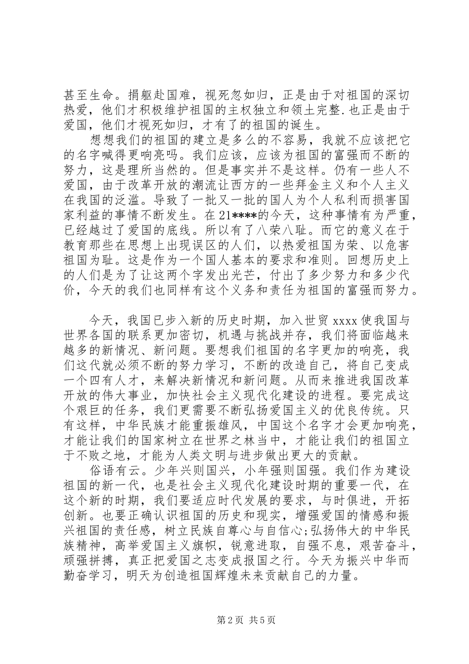 青年爱国演讲稿1000字_第2页