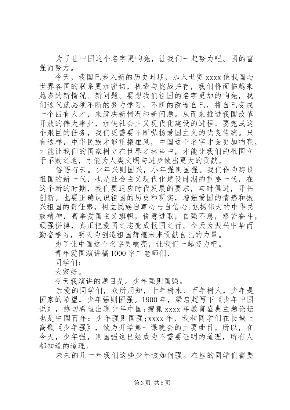 青年爱国演讲稿1000字_第3页