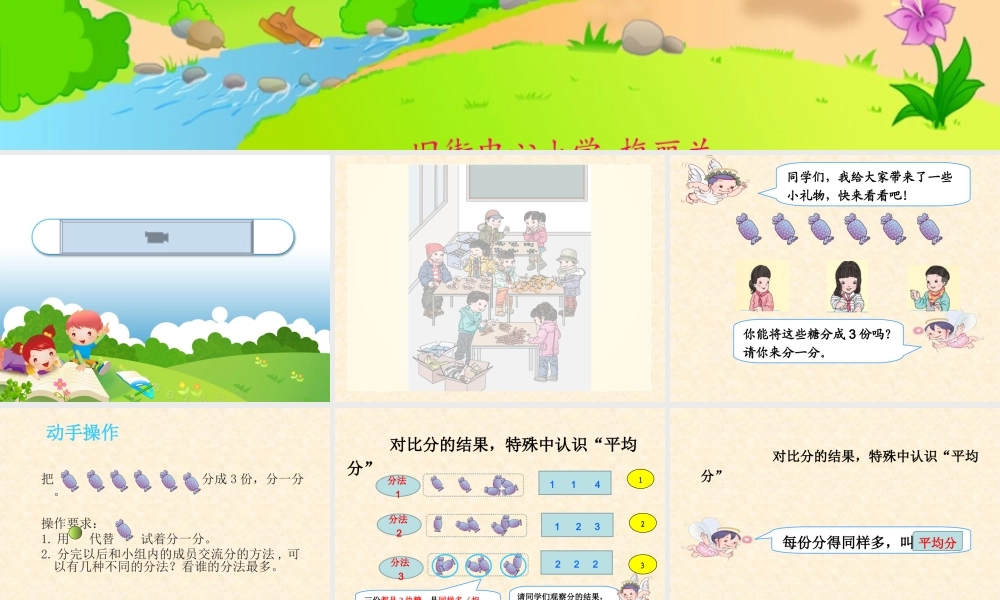 小学数学人教2011课标版二年级平均分-第1课时