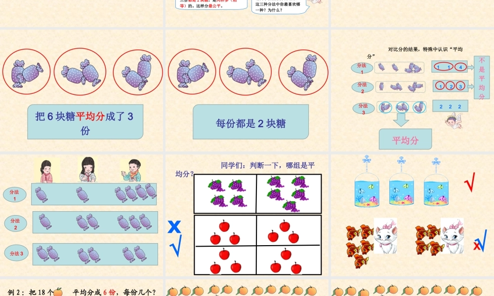 小学数学人教2011课标版二年级平均分-第1课时