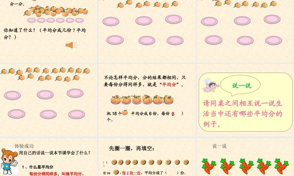 小学数学人教2011课标版二年级平均分-第1课时