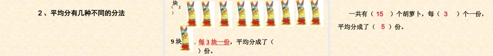 小学数学人教2011课标版二年级平均分-第1课时