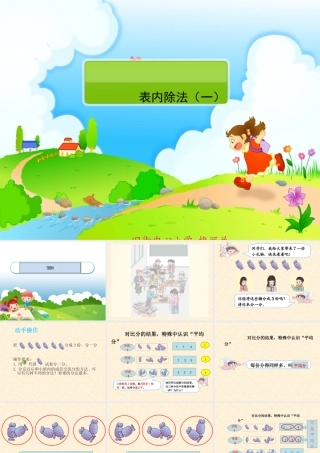 小学数学人教2011课标版二年级平均分-第1课时