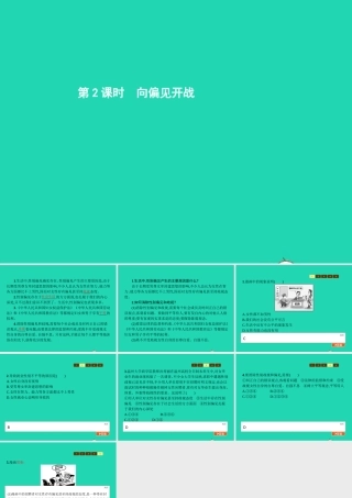 八年级政治上册 第二单元 青春自画像 第6课 青春相册 第2框 向偏见开战课件 人民版 课件