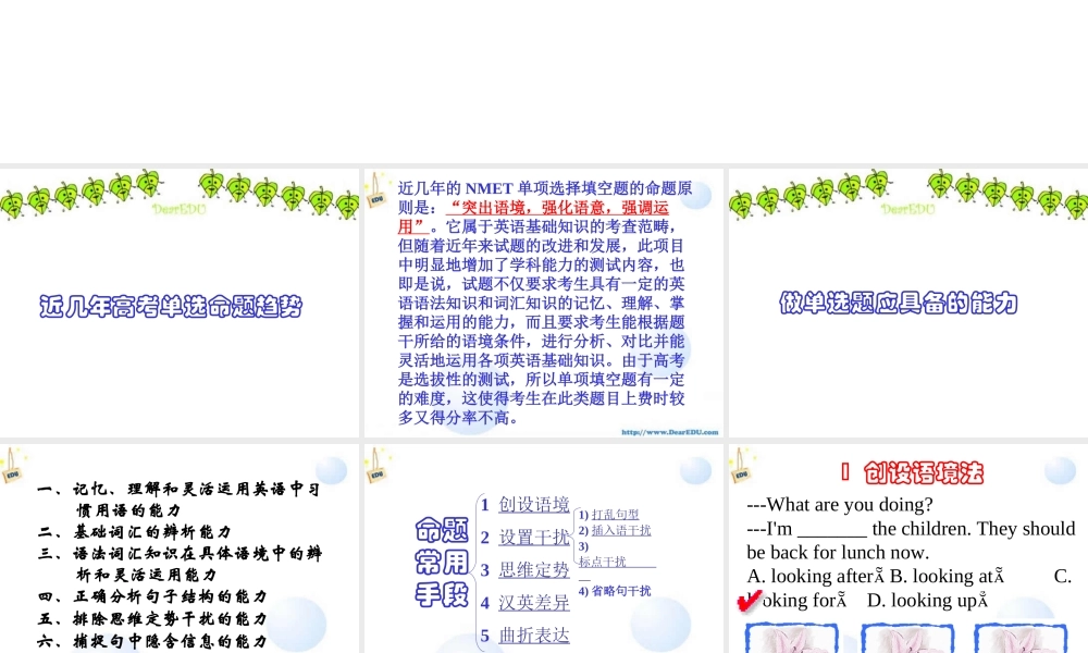 新课标 单选题答题指导 课件
