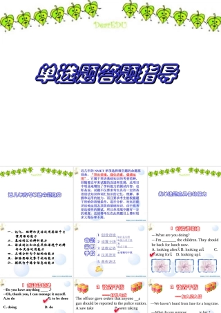 新课标 单选题答题指导 课件