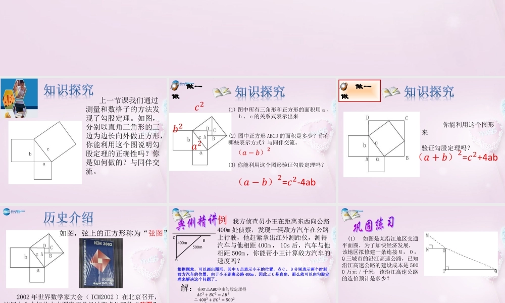中学七年级数学上册 3.1 探索勾股定理课件(2)(新版)鲁教版五四制 课件