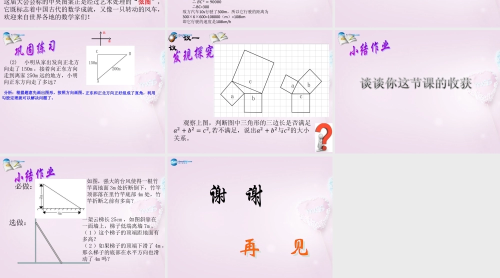 中学七年级数学上册 3.1 探索勾股定理课件(2)(新版)鲁教版五四制 课件