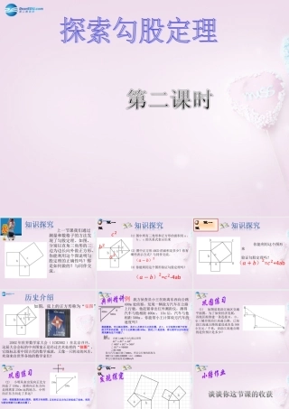 中学七年级数学上册 3.1 探索勾股定理课件(2)(新版)鲁教版五四制 课件