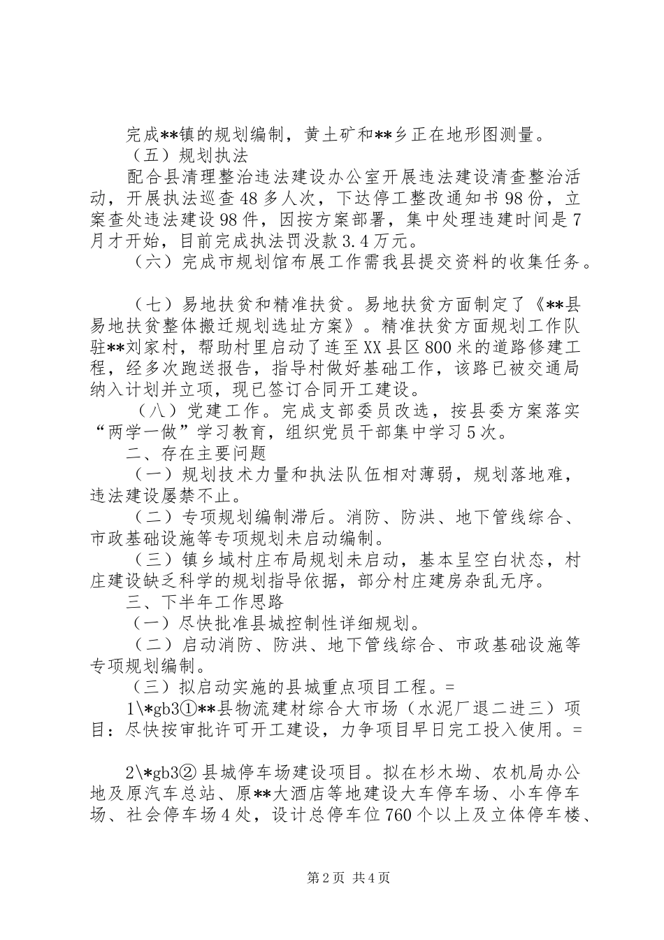 规划局XX年上半年总结_1_第2页