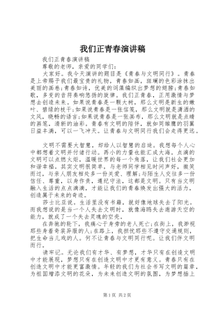 我们正青春演讲稿