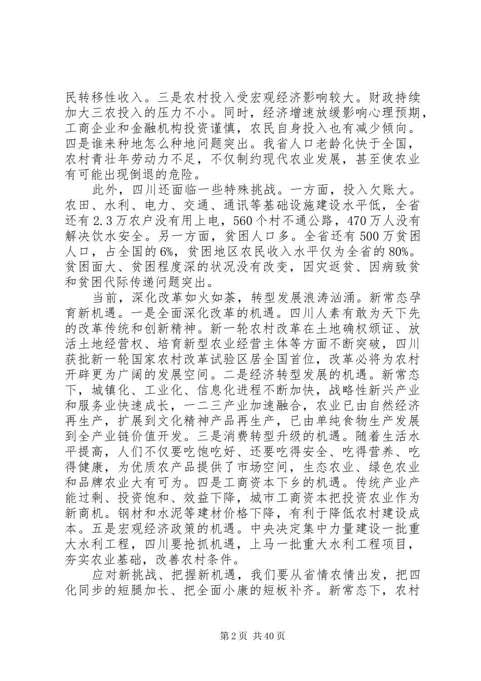 省委农村工作会议讲话_第2页