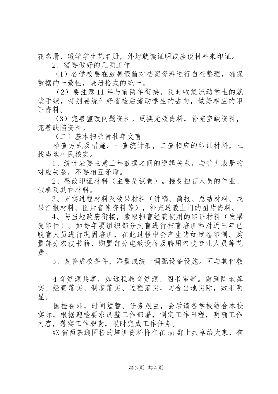 迎国检推进会讲稿_第3页