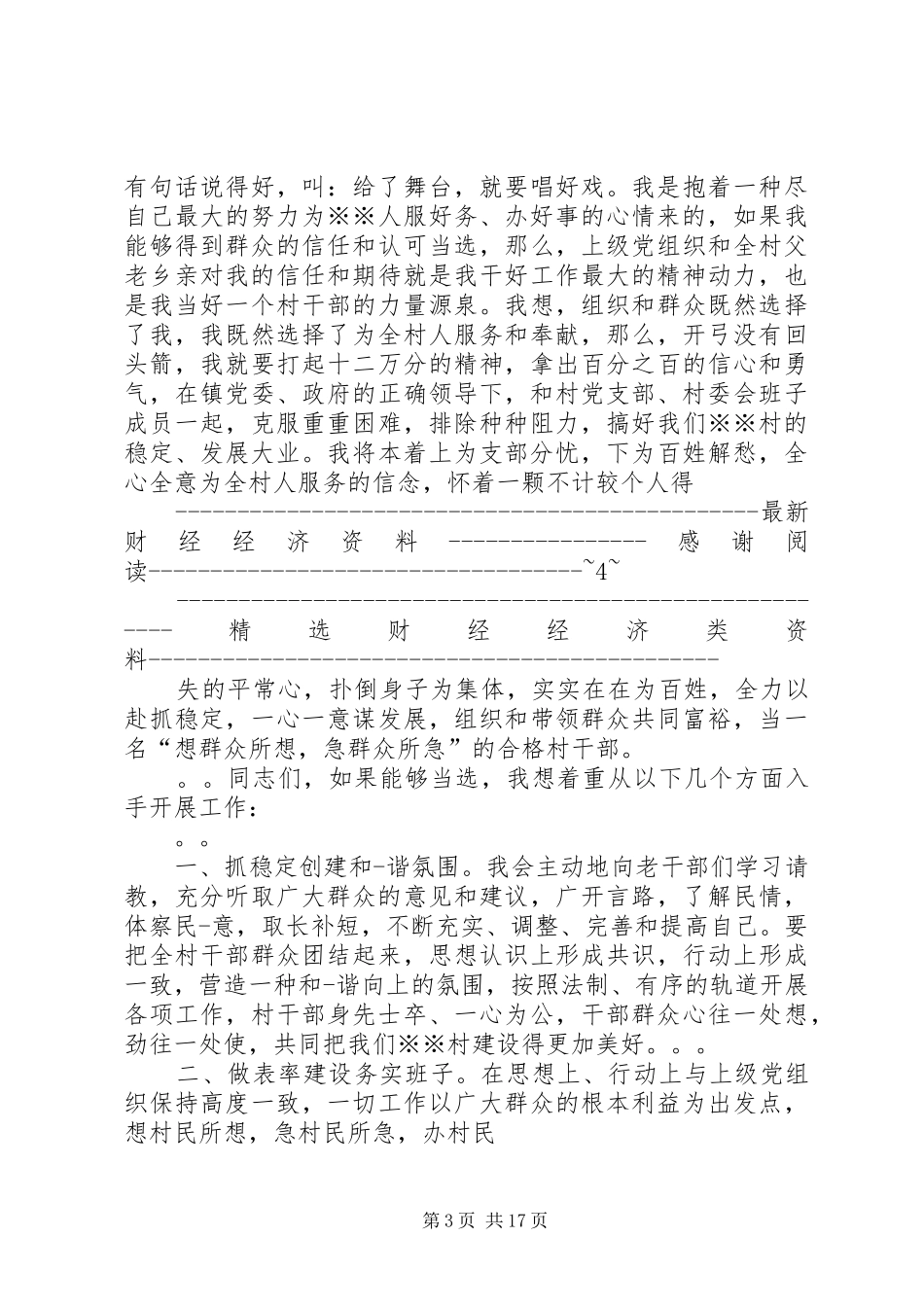 竞选村长演讲稿(精选多篇)_第3页