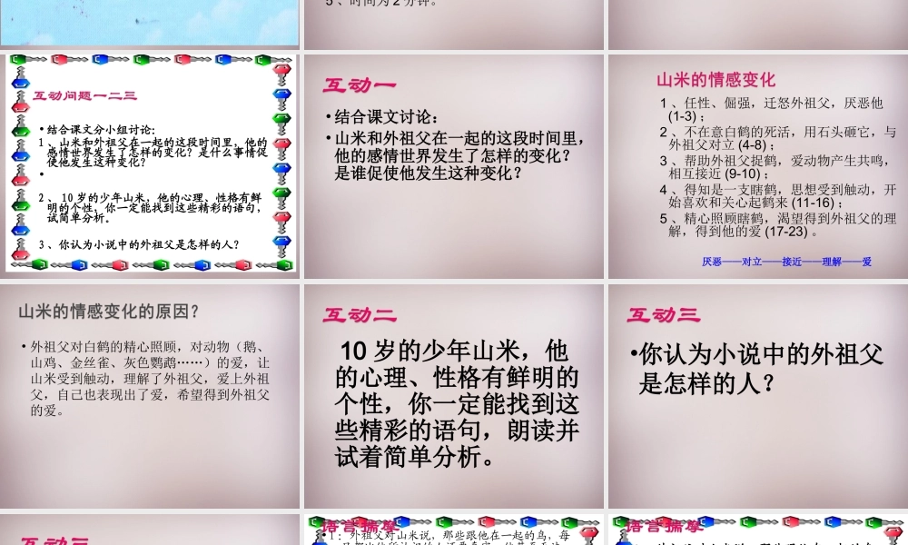 八年级语文上册 第四单元 第16课(山米与白鹤)课件 (新版)语文版 课件
