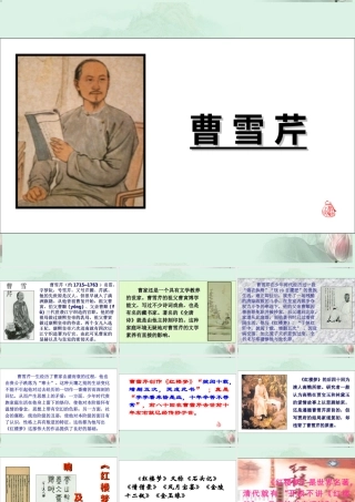 天津市武清区杨村四中高二语文(红楼梦)课件 新人教版 课件