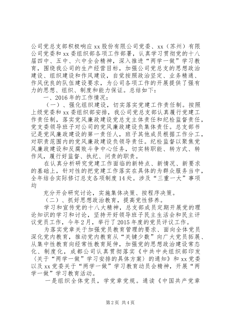 篇一：机关党支部XX年党建工作计划_第2页
