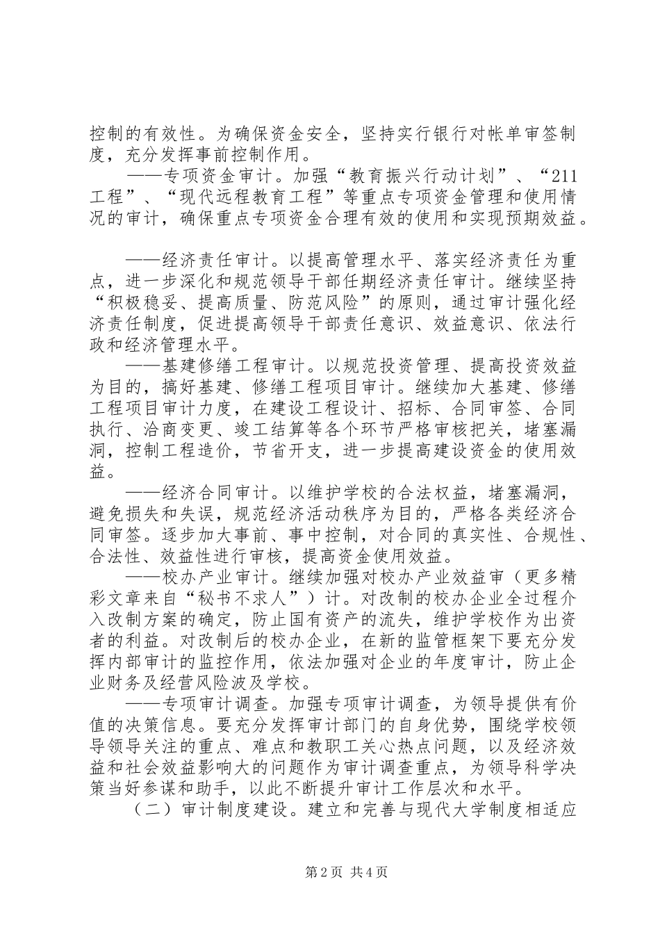 大学审计工作发展规划_第2页