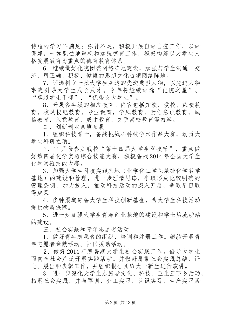 学校团委XX年工作计划_第2页