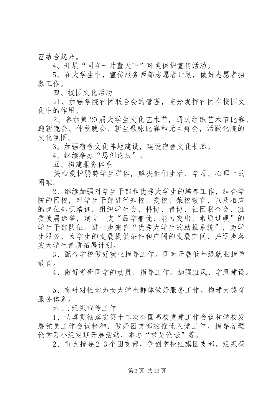 学校团委XX年工作计划_第3页