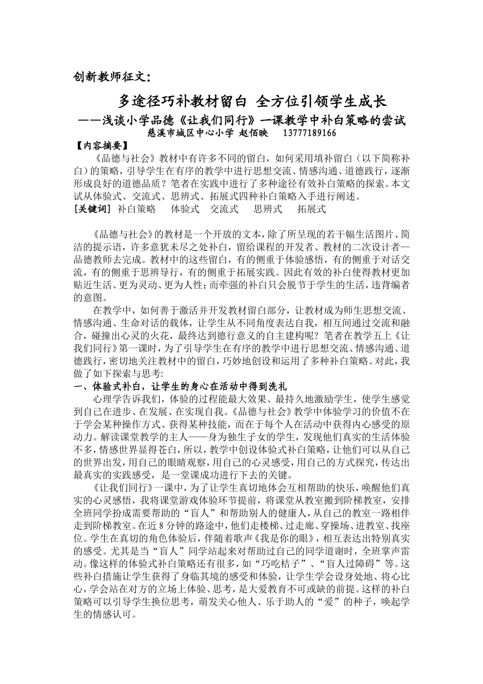创新教师征文_第1页