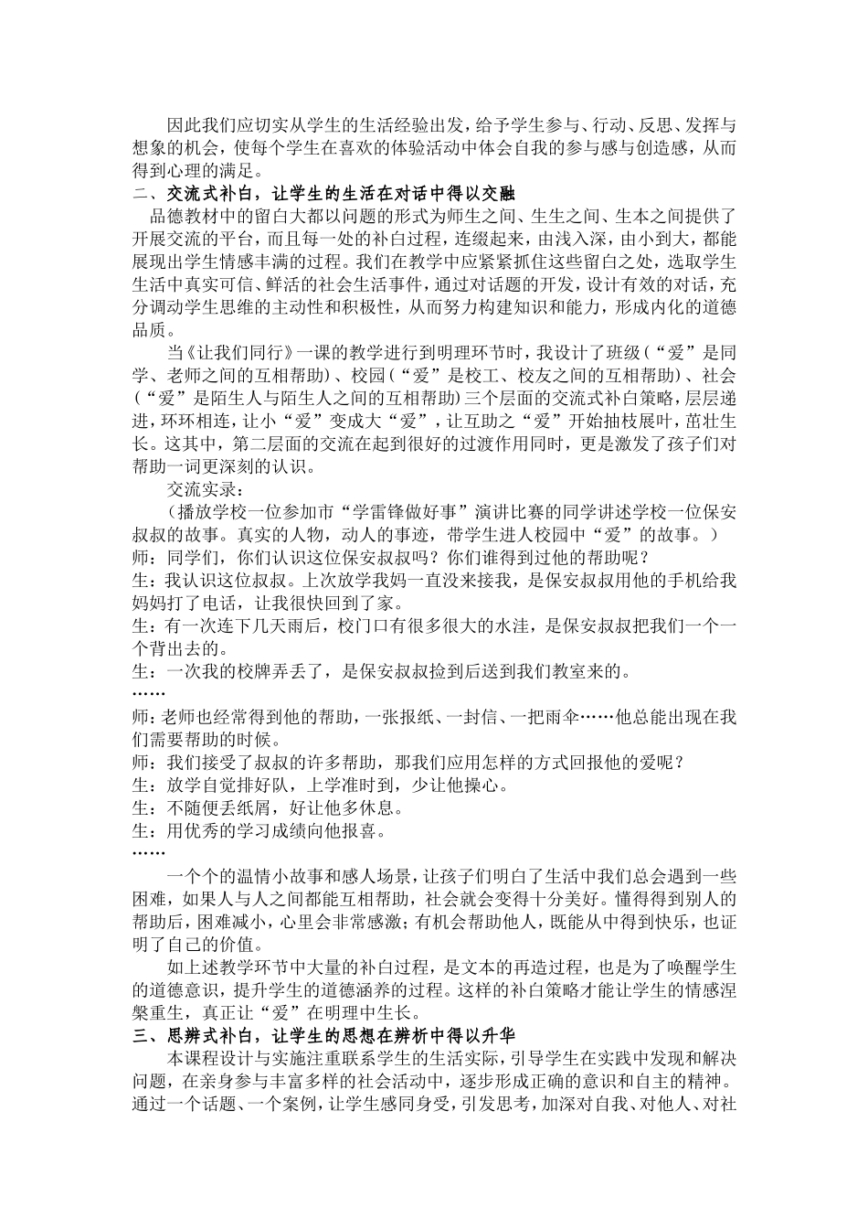 创新教师征文_第2页