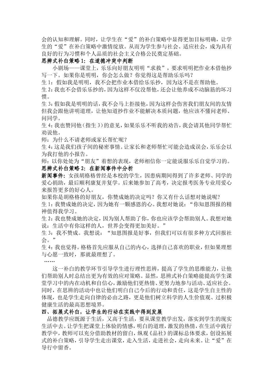 创新教师征文_第3页