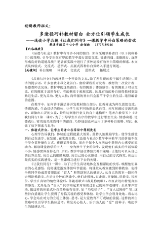创新教师征文