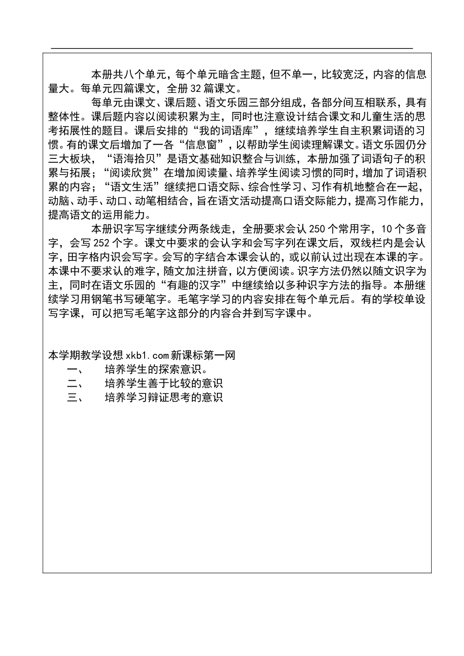 A版三年级语文下册教案(全册)及教学计划_第2页