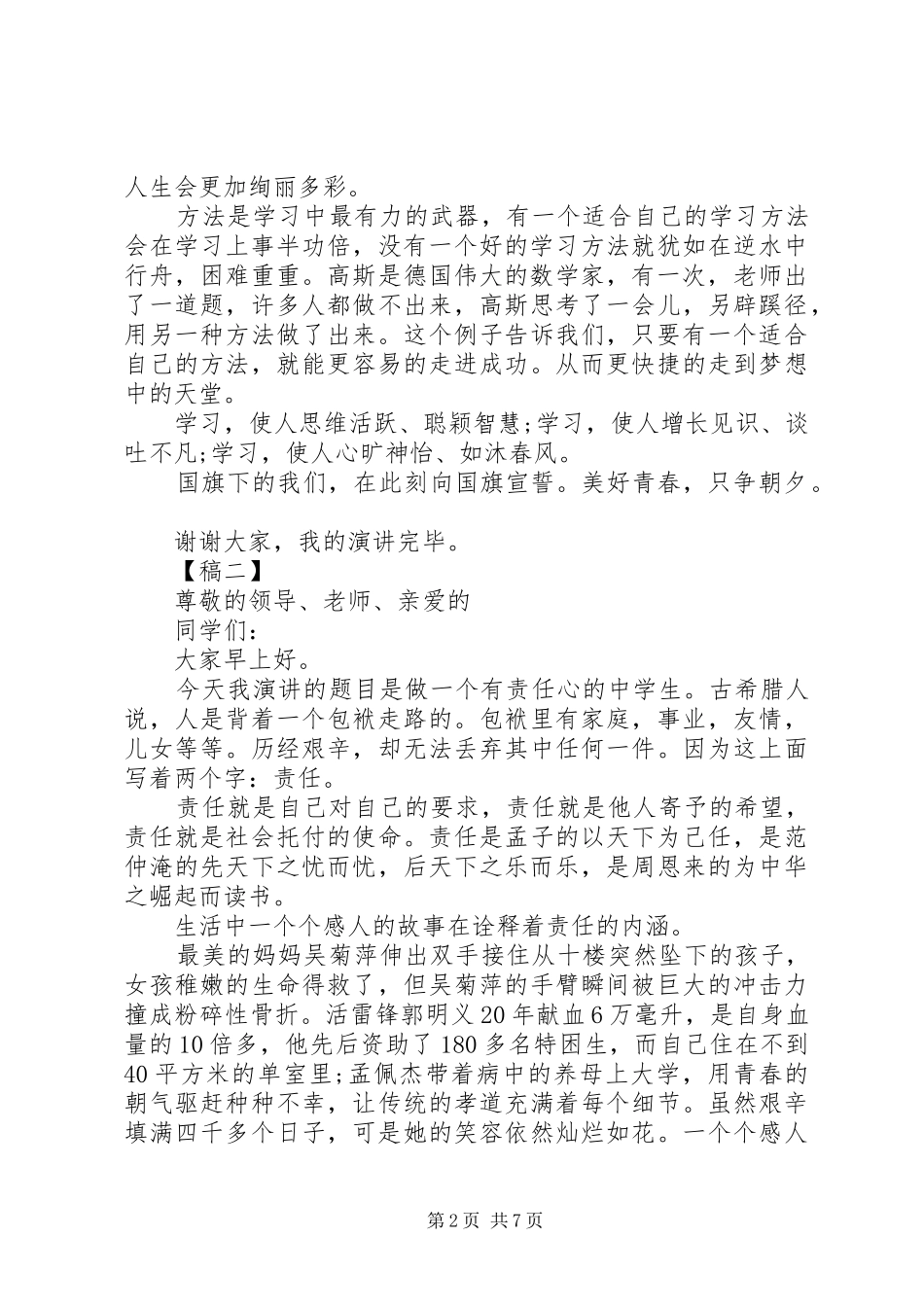 当代青年的责任与担当演讲稿_第2页