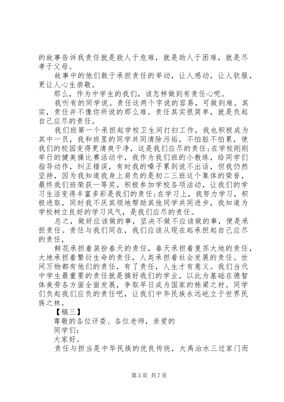 当代青年的责任与担当演讲稿_第3页