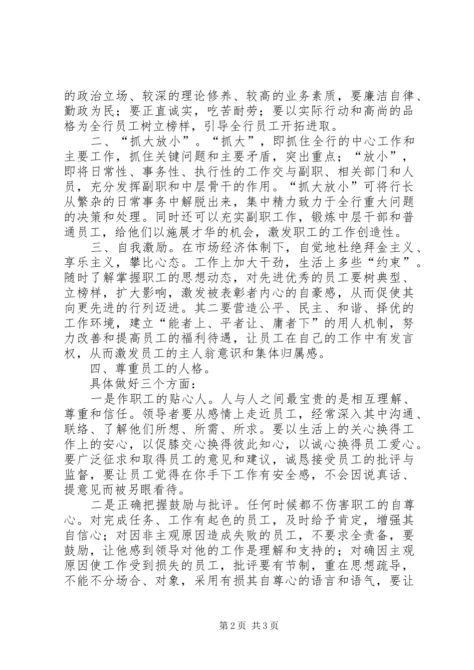 银行行长竞争上岗的竞聘演讲稿_第2页